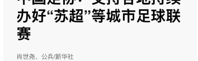 开云体育中国-自媒体炒作草根足球与足协对立被官媒转发，朱艺怒批：内容错乱，曲解政策