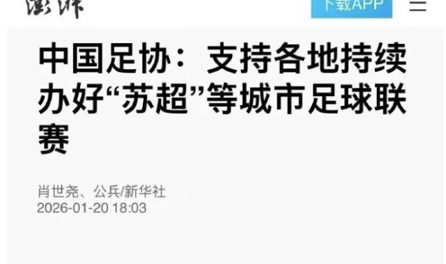 开云体育中国-自媒体炒作草根足球与足协对立被官媒转发，朱艺怒批：内容错乱，曲解政策